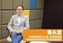 Interview with Mr. Michael Wong, Chairman and Managing Director of City Services Group, the subsidiaries of Asia Allied Infrastructure and Managing Director of Chun Wo Tunnel Management Limited