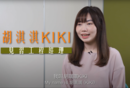 [WomenLeaders@CW “If I can do it, so can you” Interview Series] Part 1: Interview with Ms Kiki Wu, Management Trainee of Chun Wo 