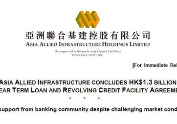亞洲聯合基建簽訂13億港元三年期之定期貸款及循環信貸協議